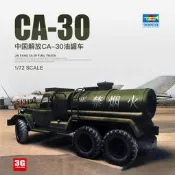3G模型 小號手軍事拼裝模型 01104 1/72 CA-30油罐車