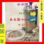 『洗車材料』70L 白鐵不鏽鋼泡沫桶 泡沫桶 汽車美容 洗車場泡沫機 氣動式泡沫桶 不鏽鋼泡沫桶