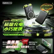 樂拼購🔥REMAX戰甲20W磁吸無線充電數顯移動電源10000mAh無線充電寶RPP-66