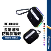 【KZDOO】耳機保護殼 金屬邊框防摔殼 適用蘋果Airpods Pro(2019) 航空鋁合金保護套 附掛勾 耳機殼