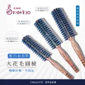 【愛美髮品】髮葳鵝 大花毛捲髮梳 塑造大波浪 原木鬃毛圓梳 QQ梳 止滑 TW-8216小/8220中/8224大