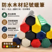 防水木材記號蠟筆電工木工建筑工地石材記號筆紅色黑色永久蠟筆😀百寶袋