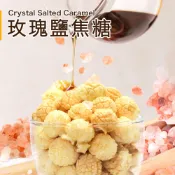 【星球工坊】玫瑰鹽焦糖爆米花110g  喜馬拉雅山玫瑰鹽 零食