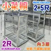 全新【2尺內3層、2.5尺內3層小菜櫥,斜玻璃】不鏽鋼雙層玻璃展示櫃 滷味櫥 魯味廚 玻璃展示櫥