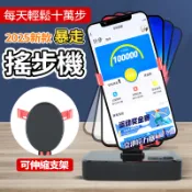 速發現貨🔥升級定時款 靜音自動搖步機 搖擺機 計步器 Walkr 刷步機 永動機 pokemon走路器 刷步器孵蛋器