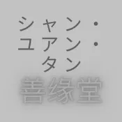 法國1989年郵票2720法國大革命和民權宣言200周年平等印樣 出世紙