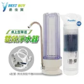 *最佳買*簡易桌上型單道/雙效/淨水器，適用傳統龍頭型/搭NSF雙截濾心，除汙及除氯功效，可攜帶式淨水器/僅390元