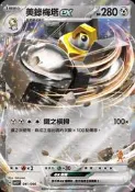【炮哥卡牌店】寶可夢卡牌 中文正版 041/066 美錄梅塔ex