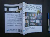 (全友書店〈學富〉)文學叢書~《教授為什麼沒告訴我》有劃記│ 學富出版│畢恆達/著│00•