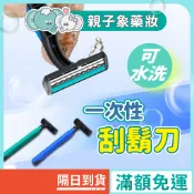 台灣現貨✨隔日配 一次性刮鬍刀 旅行專用 拋棄式 刮鬍刀 拋棄刮鬍刀 剃須刀 剃鬍刀 剃刀刮鬍刀 一次性 刮腿毛 便利