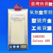 殼起來3C手機配件 美人魚【氣墊空壓殼】三星 SAMSUNG Galaxy A60 A606 6.3吋 防摔氣囊輕薄保護殼/防護殼手機背蓋/