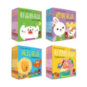 FOOD超人｜官方旗艦店 幼幼撕不破小小書-禮貌童話/成長童話/好習慣童話/好品格童話