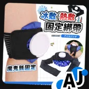 【冰敷固定帶】冰敷袋 熱敷袋 冰袋 肩頸熱敷 膝蓋固定 冰敷袋固定帶 膝蓋冰敷袋 膝蓋 冰敷袋固定帶 關節 運動冰敷
