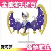 正版 日本 BANDAI 傳說神獸 露奈雅拉模型 神奇寶貝 pokemon 日月版【小福部屋】