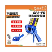 (店+)宇慶ASAHI   GFA-PR｜發泡劑按壓器 填縫劑填充劑發泡膠專用槍 免清洗發泡膠槍 泡沫膠槍 打泡沫槍 發泡槍