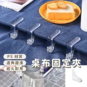 【台灣現貨】透明桌布固定夾 桌巾夾 餐桌夾 台布夾 桌布固定夾 茶几布夾 桌夾 防風夾子 麻將桌夾｜放鬆家居