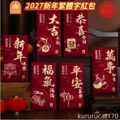 【新年紅包】 2027新款 過年紅包羊 年通用創意千元新年紅包袋 春節拜年高檔磨砂燙金利是封 繁體字磨砂紅包