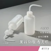 艾緹aitty｜【美容刻度清洗瓶】沖洗瓶.紋繡沖洗瓶.紋繡清洗瓶.沖洗眼睛.紋繡專用沖洗瓶.擠壓式沖洗瓶.彎嘴瓶.