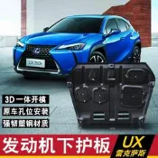 台灣現貨19-23款LEXUS UX250h UX200 發動機下護板 底板 底盤防護板