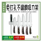 免打孔 304不鏽鋼吸刀架 免釘牆 磁吸刀架 刀具收納《茉莉餐具》