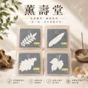 【辣編代購】現貨 有發票 日本 薰壽堂 HA KO 葉香 紙香 葉片型 和紙薰香（白）山椒 薄荷 沈丁花 菩提樹