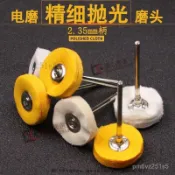 【拋光工具】2.35mm 帶柄白布輪 拋光布輪 磨頭 不銹鋼鏡面 棉布拋光 絨布拋光輪 工具 拋光 磨頭