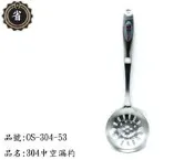 ~省錢王~ 王樣 304 中空 漏杓 OS-304-53 18-8 不鏽鋼湯杓 湯杓 湯匙 不鏽鋼匙 麵杓