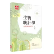 〈全新現貨〉及第出版 研究所、各類國考【生物統計學 試題彙編剖析 / 2026(王雪)】（2026年1月8版）(EC703)