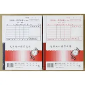 (店+)象球牌 50K 橫式 單聯免用統一發票收據 155x105mm (單本)