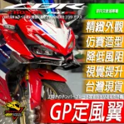 CBR150R CBR250RR仿賽GP定風翼S1000RR正卡夢碳纖維CBR150改裝CBR空力套件150R車殼250