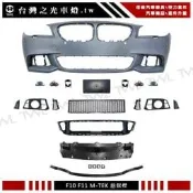 《※台灣之光※》全新 BMW 寶馬 F10 14 15 16年高品質後期小改款M-TECH樣式前保桿不附霧燈PP材質