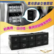【飛耀】CRV6代 6.5代 5代5.5代 HRV 雙開關 按鍵 霧燈 電尾門開關 環景 按鍵開關 CRV 開關