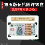 刀幣盒第五版五十元保護盒伍拾圓紙幣50元錢幣收藏盒紙幣評級盒子-Misaki精品