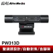 圓剛 PW313D 雙鏡頭網路攝影機｜雙鏡頭設計｜可自動/手動對焦｜內建雙麥克風｜含腳架｜圓剛官方