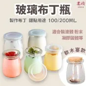 奶酪瓶 玻璃布丁瓶 含蓋子 玻璃瓶 布丁瓶 保羅瓶 玻璃杯 奶酪瓶 布丁杯 布雷杯 慕斯杯 玻璃罐 奶酪杯 耐熱