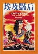埃及豔后[二手書_良好]7338 TAAZE讀冊生活
