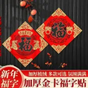 2026新款絨布福字門貼入戶門新年春節佈置裝飾立體過年大門大福字