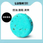 隔日達 新版 LUSH 海水正藍 洗髮餅 海洋藍 洗髮皂 55g 小紅帽 跳躍杜松 頭皮達人皆有販售 英版 歡迎聊聊詢問