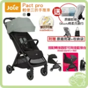 奇哥 Joie Pact pro 輕便三折車 輕便手推車【買就送蚊帳+居美媞棉柔洗臉巾】 附雨罩/收納袋