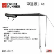 MyRack 車架專家 MRK 皮卡配件 【MRK】FRONT RUNNER 車邊帳1.4m Easy-Out AWNI015 JIMNY車邊帳