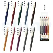 【揪是 i 文具】ZEBRA 斑馬 SARASA CLIP 按壓式典雅風鋼珠筆 0.5mm 全系列10色+5色組