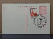 【臨時郵局癸戳明信片】南投縣郵友聯誼會紀念總統蔣公勳業巡迴郵展 南投臨時郵局  64.8 十大建設大煉鋼廠(ST005)