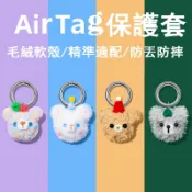 AirTag保護套蘋果airtags保護殼防丟器定位追蹤器鑰匙圈手環定位器鈕釦兒童全包毛絨針織可愛矽膠寵物貓狗狗項圈