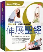 【灰熊iREAD】伸展聖經（30周年全新修訂版） 包柏．安德森、珍恩．安德森