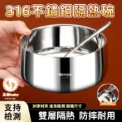 316不鏽鋼兒童碗 雙層保溫 316不鏽鋼碗 不鏽鋼保溫碗 保溫碗 不鏽鋼碗 兒童碗 兒童餐碗 防燙碗 飯碗 兒童餐具