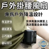鴻運通商行 風扇 小風扇 掛腰風扇 電風扇 製冷扇 迷你風扇 usb小風扇 無葉小風扇 隨身可充電冷風機 大風力夾扇 可攜式掛腰風扇