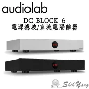 Audiolab DC BLOCK 6 電源濾波器 直流電隔離器 降低雜訊、哼聲 迎家公司貨保固