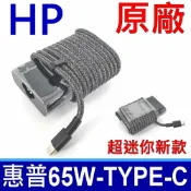 筆電達人 惠普 HP 65W TYPE-C 變壓器 840G5 G6 850G5 G6 FolioG1 Dragonfly EliteBook X3601020G2 1030G2 G3 G4 1040G5 G6 1020G2 X360-440G1 x360 11 G3 EE Zbook 14uG5 15uG5 x2 1012G2 1013G3 Spectre Folio 13-ak0000 13-af100 Laptop PC X212-a0xx 12-a008nr 12-a001dx 12-a009nr