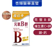 【優倍多YouBest】元氣B群軟膠囊(50粒/盒)-杏輝醫藥官方直營
