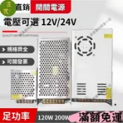 【新店免運】開關電源 變壓器 AC110V轉 DC12v 24v 1A-40A 電源供應器 監控LED